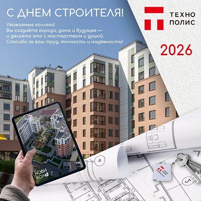Поздравляем с Днем Строителя!