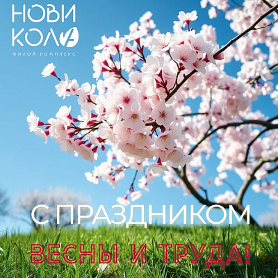 График работы отдела продаж в&nbsp;мае!